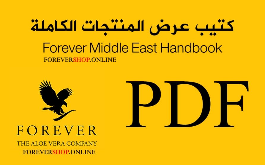 تم إعداد هذا العرض من قبل موقع فوريفرشوب Forevershop.online بغرض تقديم المعلومات عن "فوريفر ليفينغ برودكتس" بوصفها شركة إضافة إلى منتجاتنا.